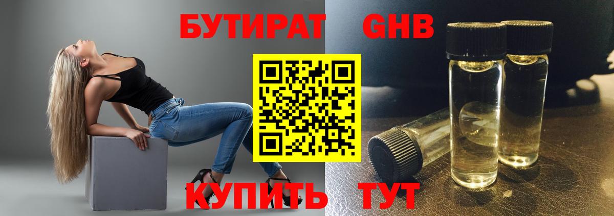 Бутират бутандиол Новый Уренгой