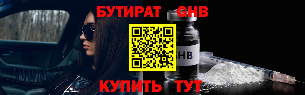 Новый Уренгой  Бутират оксибутират  Бутират  Вход с VPN 