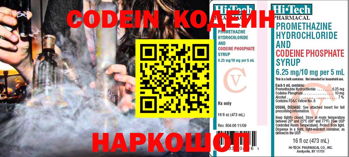 Codein Purple Drank  закладки  Кодеиновый сироп Lean Purple Drank  Новый Уренгой  Вход с VPN 