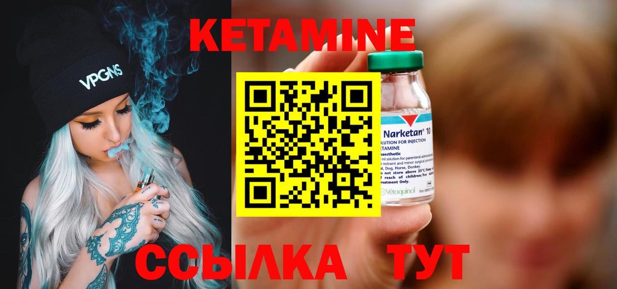 Кетамин ketamine Новый Уренгой